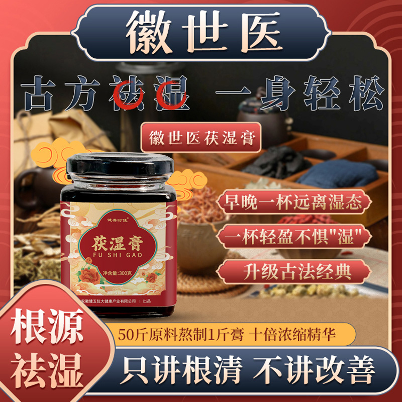健养时佳茯湿膏