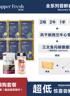 奇贝派【美国研发7折新人尝鲜】无添加营养中小型成犬鲜粮治挑食