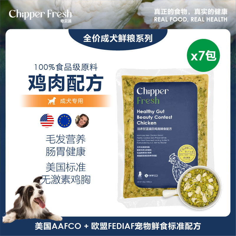 奇贝派皮毛状态鸡胸每日成犬鲜粮