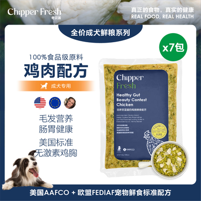 奇贝派皮毛状态鸡胸每日成犬鲜粮