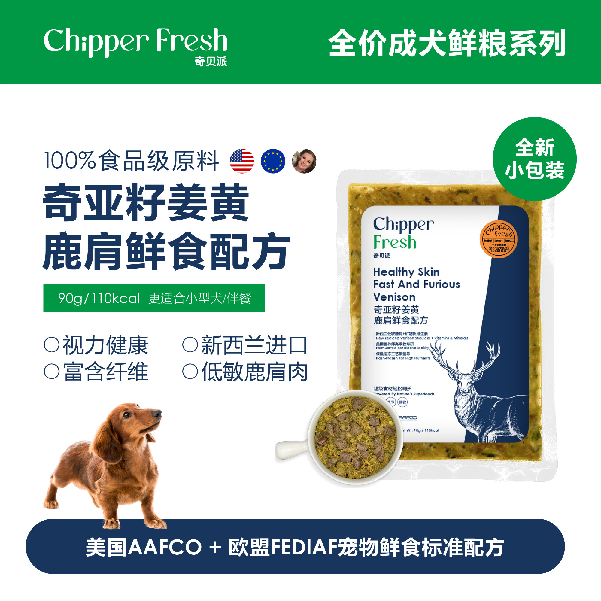 奇贝派奇亚籽姜黄鹿肩成犬鲜食