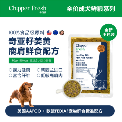 奇贝派奇亚籽姜黄鹿肩成犬鲜食
