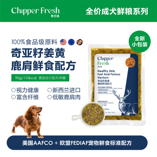 奇贝派奇亚籽姜黄鹿肩成犬鲜食