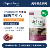 奇贝派风干新西兰大草原牛心｜无添加营养狗狗猫咪通用型宠物零食