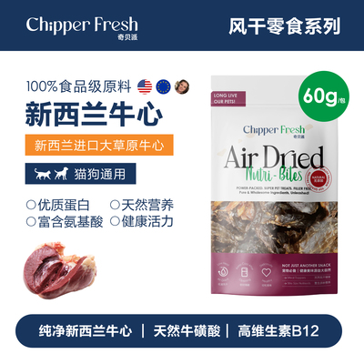奇贝派补牛磺酸进口牛心猫狗零食