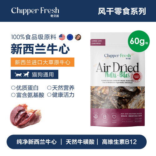 奇贝派补牛磺酸进口牛心猫狗零食