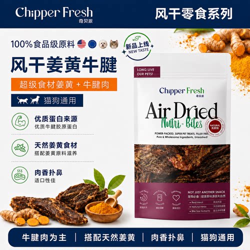 奇贝派风干姜黄牛腱0添加肉干