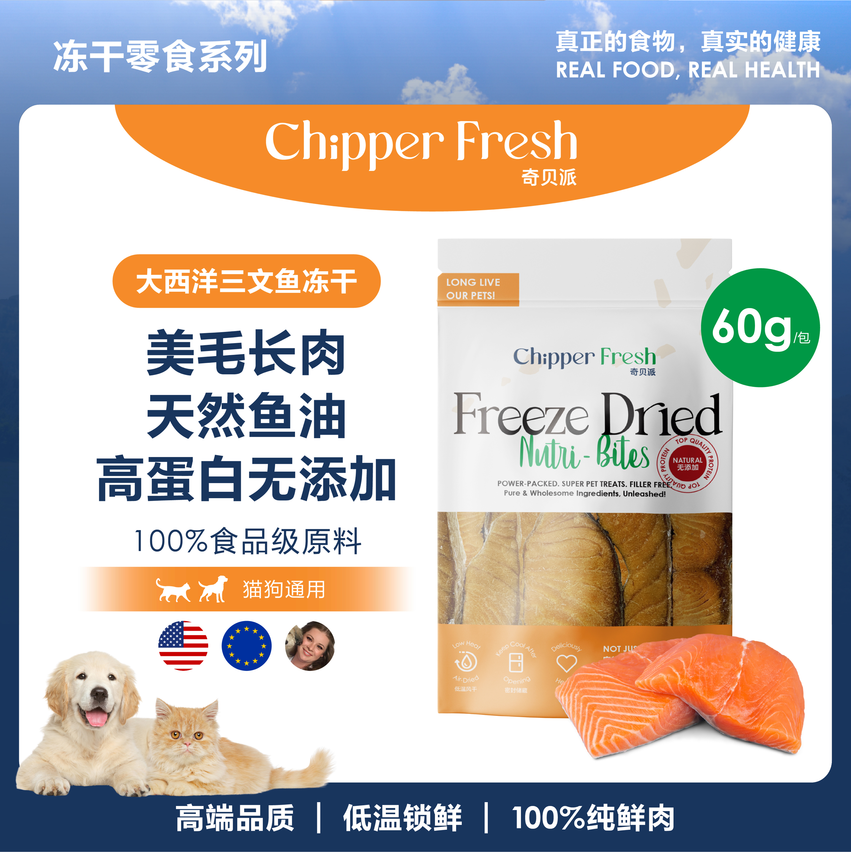 奇贝派挪威三文鱼冻干宠物零食