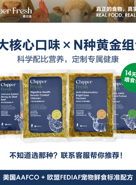 【咨询定制14天中小型成犬鲜食】美国科学配方｜95折送天然零食