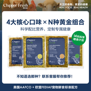 【咨询定制14天中小型成犬鲜食】美国科学配方｜95折送天然零食