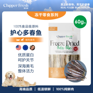 奇贝派天然深海多春鱼冻干｜无添加狗狗猫咪零食通用型宠物零食