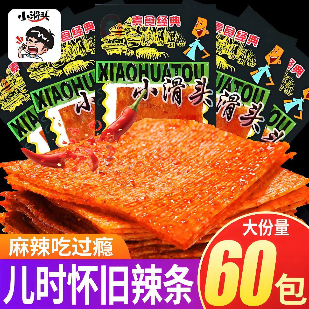 小滑头辣条麻辣小包装大辣片8090后儿时怀旧零食经典小吃休闲食品,零食/坚果/特产,面筋制品,淘宝优惠券,粉丝福利购,淘宝优惠卷