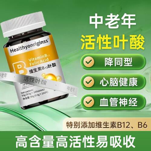 维生素b12叶酸中老年成人养血气贫血不足官方旗舰正品100片b9ay