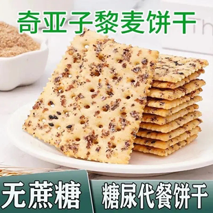 奇亚籽三色藜麦苏打饼干咸味酥脆苏打饼淡碱抗饿饱腹健身休闲零食