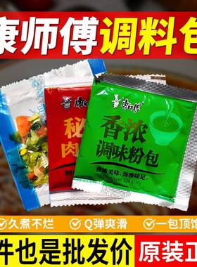 康师傅方便面调料包煮面煮面汤料吃面条调味料酱料包万能泡面神器