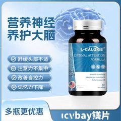 L-CALORIE苏糖酸镁舒痛宝助于睡眠自控认知力搭Icybay补镁片官方
