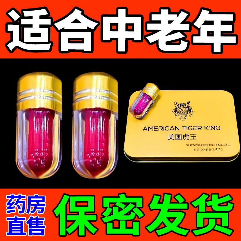 2024新款原装美国虎王胶囊加强急用版正品人参鹿片牡蛎中药材提取