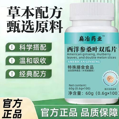 【官方正品】西洋参桑叶双瓜片正品植物萃取苦瓜西洋参直播同款