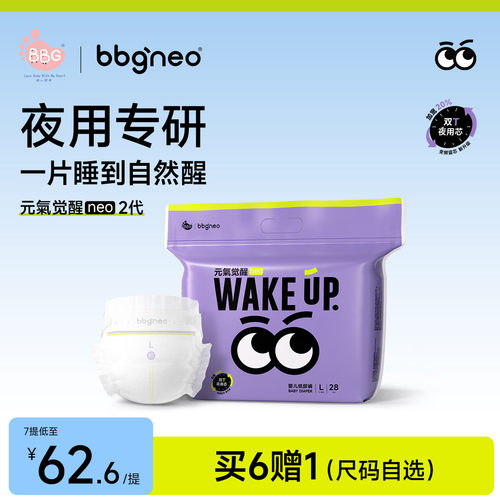 bbgneo纸尿裤超薄透气
