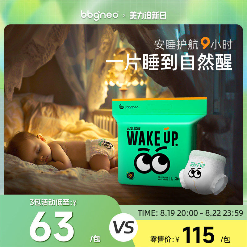 香菇姐姐/bbgneo元气觉醒纸尿裤拉拉裤透气尿不湿学步裤1包M,L,XL