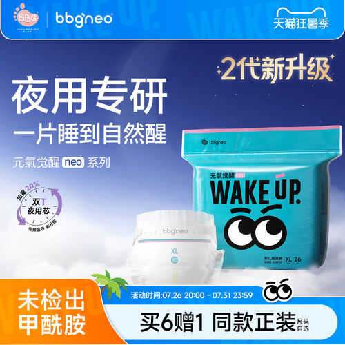 夜用专研BBGneo元气觉醒neo2代夜用纸尿学步拉拉裤尿不湿防漏夏季