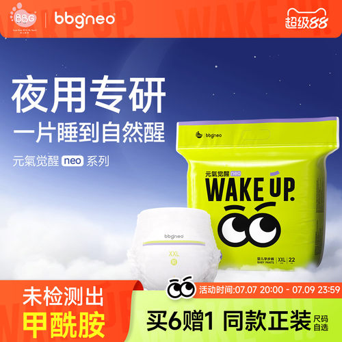 【美柚专属】BBG元气觉醒neo2代夜用纸尿裤学步拉拉裤尿不湿防漏