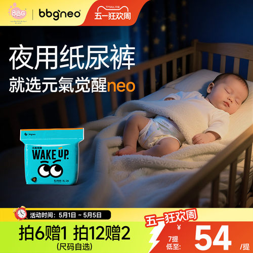 元气觉醒neo夜用安睡纸尿拉拉裤