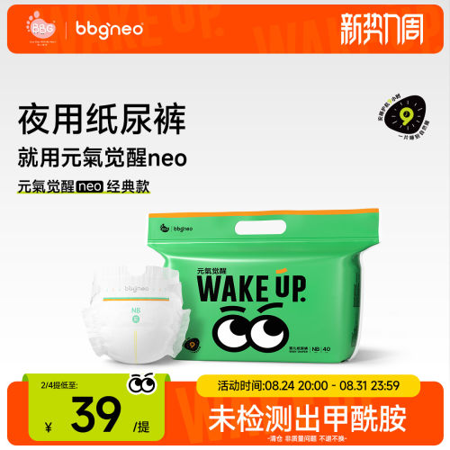 元气觉醒neo夜用安睡纸尿裤
