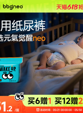 bbgneo元气觉醒纸尿裤夜用拉拉裤婴儿大吸量尿不湿宝宝整夜安睡裤