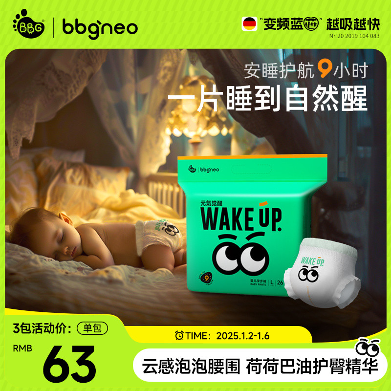 夜用推荐/bbgneo元气觉醒新生儿纸尿裤拉拉裤透气尿不湿学步裤1包