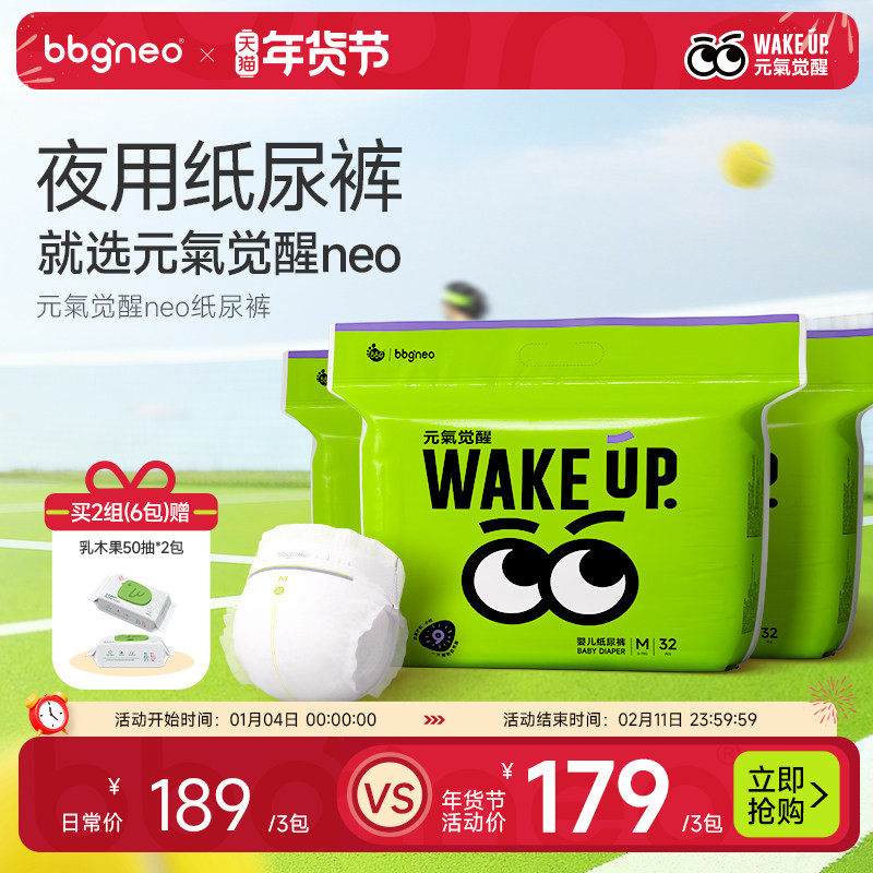 【3包】bbgneo元气婴儿夜用纸尿裤拉拉裤透气尿不湿学步裤XL2XL,婴童尿裤,拉拉裤/学步裤/成长裤正装,淘宝优惠券,粉丝福利购,淘宝优惠卷