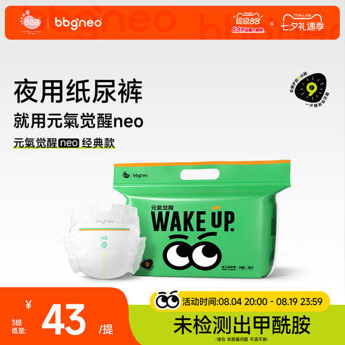 元气觉醒neo夜用安睡纸尿裤