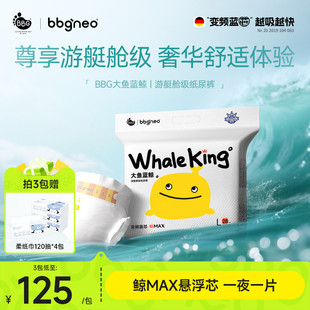 瞬吸干爽男女宝宝 尿不湿学步裤 bbgneo大鱼蓝鲸系列纸尿裤 拉拉裤