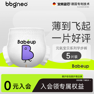 新享 尿不湿拉拉裤 试用装 气宝贝干爽透气纸尿裤 学步裤 5片BBG元