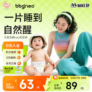 透气尿不湿学步裤 夜用 拉拉裤 气觉醒婴儿纸尿裤 1包 bbgneo元