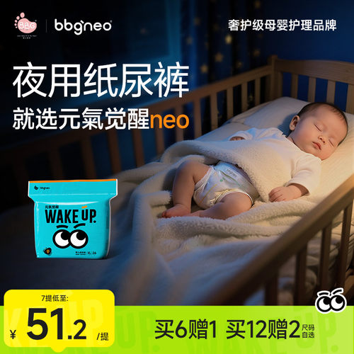元气觉醒neo夜用安睡纸尿拉拉裤