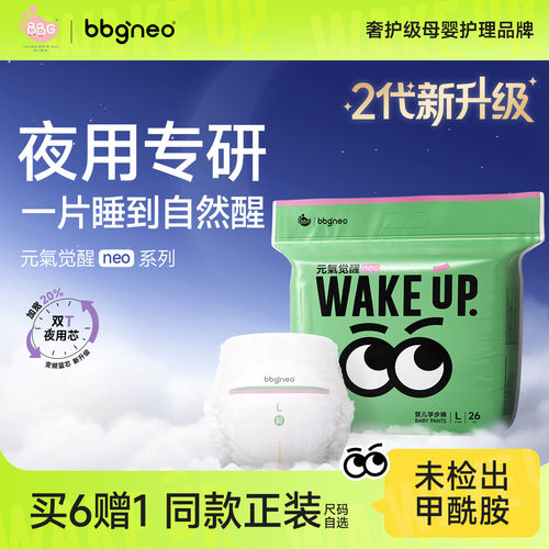 元气觉醒neo夜用安睡纸尿拉拉裤