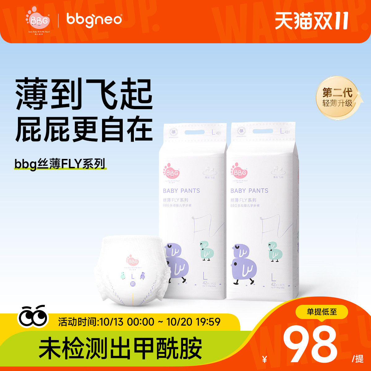 2提/BBG丝薄轻柔纸尿裤拉拉裤薄款超薄透气婴儿干爽尿不湿学步裤