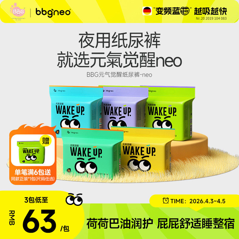 夜用纸尿裤/bbgneo元气觉醒拉拉裤透气大吸量婴儿尿不湿男女宝宝