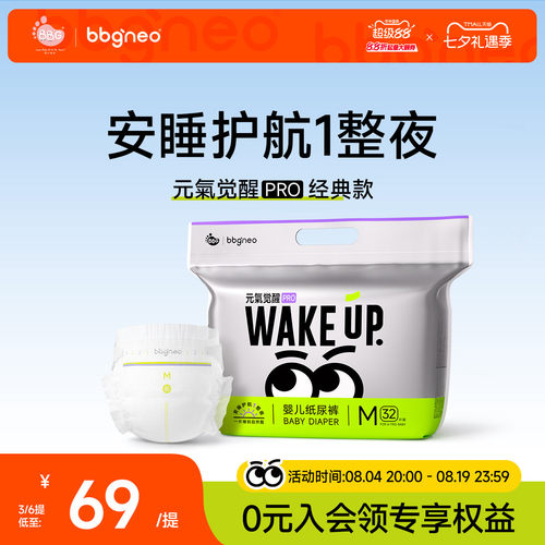 元气觉醒neo夜用安睡纸尿拉拉裤