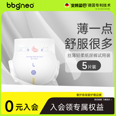 BBG丝薄轻柔试用装5片