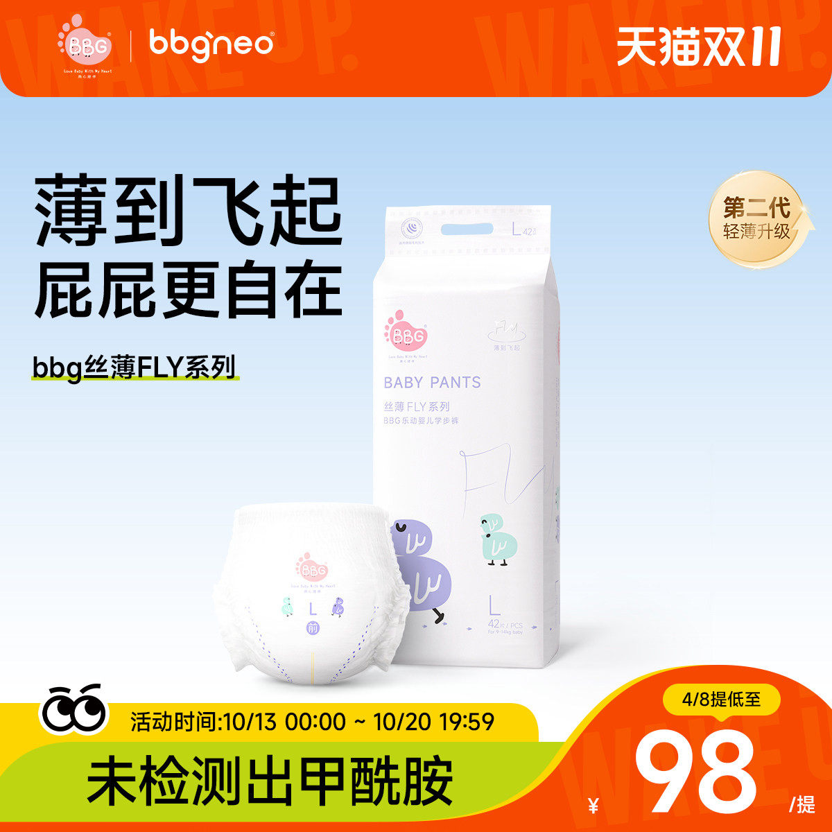 BBG丝薄轻柔拉拉裤纸尿裤薄款超薄透气婴儿干爽母婴尿不湿学步裤
