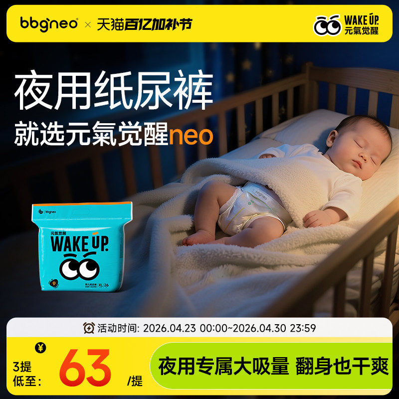 bbgneo/元气觉醒纸尿夜用拉拉裤婴儿大吸量尿不湿宝宝整夜安睡裤