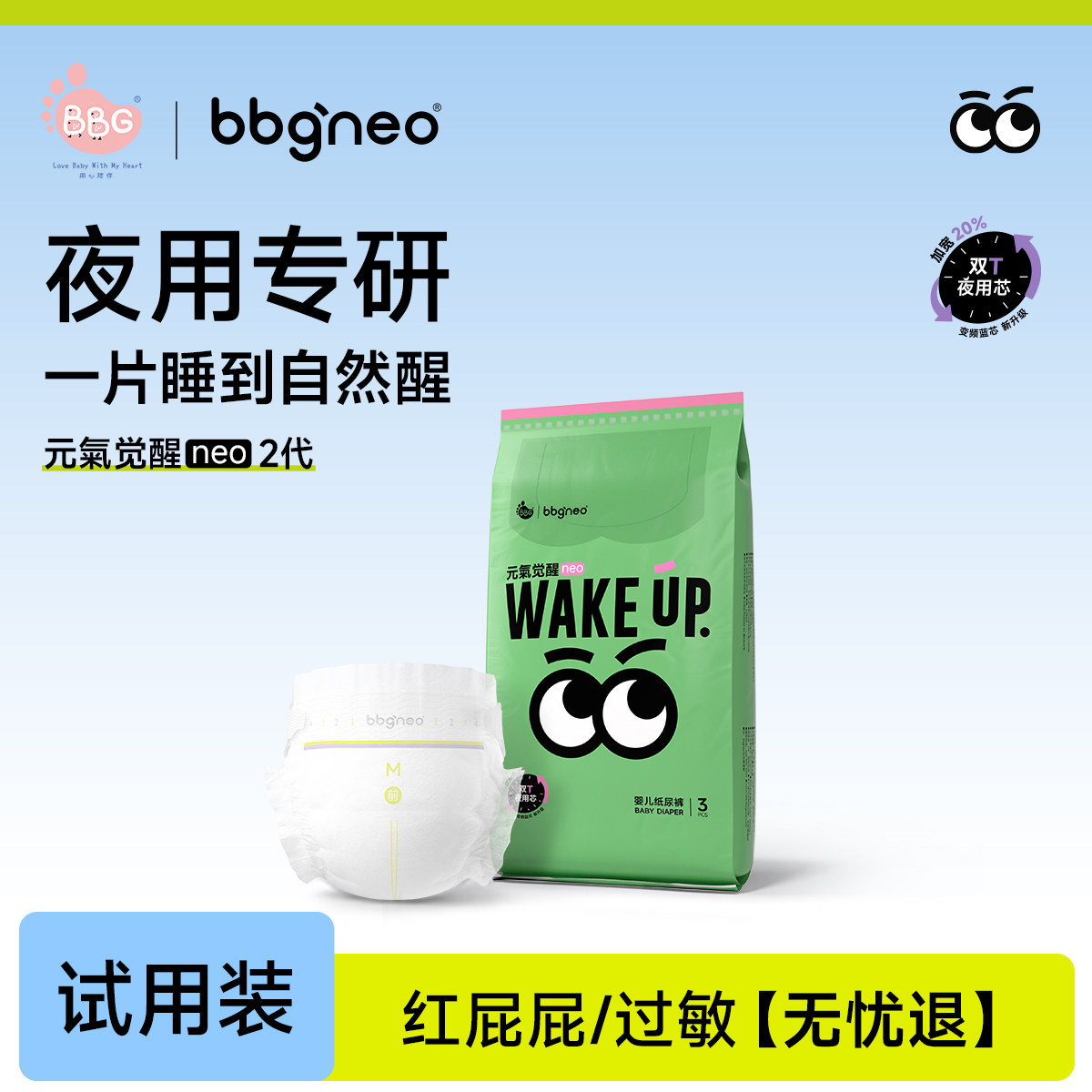 元气觉醒neo夜用安睡纸尿拉拉裤图片