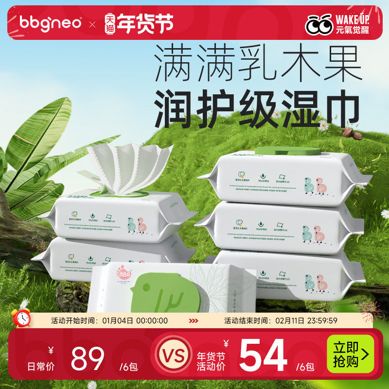 BBG乳木果湿巾50抽6包母婴幼儿手口家用大包加大加厚润肤亲肤,婴童用品,普通婴童湿巾,淘宝优惠券,粉丝福利购,淘宝优惠卷