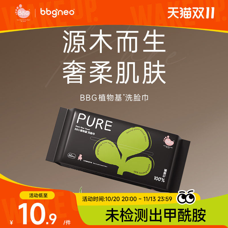 BBG天然植物基洗脸巾60抽温和纯净加大加厚云柔棉柔巾幼嫩敏感肌