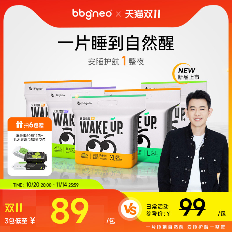 bbgneo纸尿裤元气觉醒pro