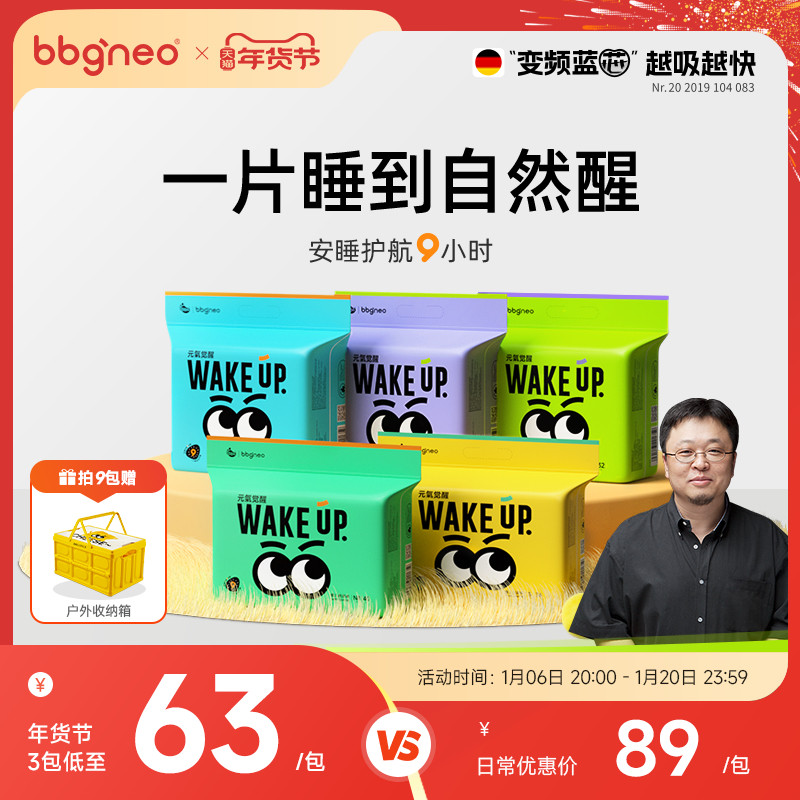 夜用推荐/bbgneo元气觉醒婴儿纸尿裤拉拉裤透气尿不湿学步裤1包