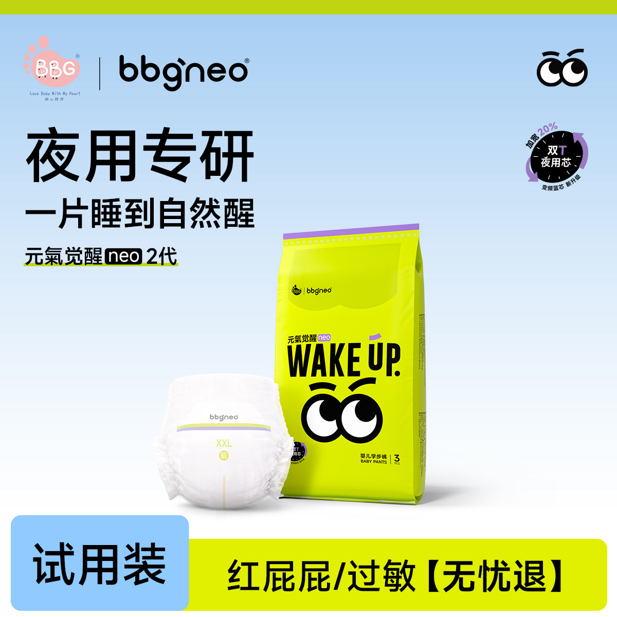 元气觉醒neo夜用安睡纸尿拉拉裤图片