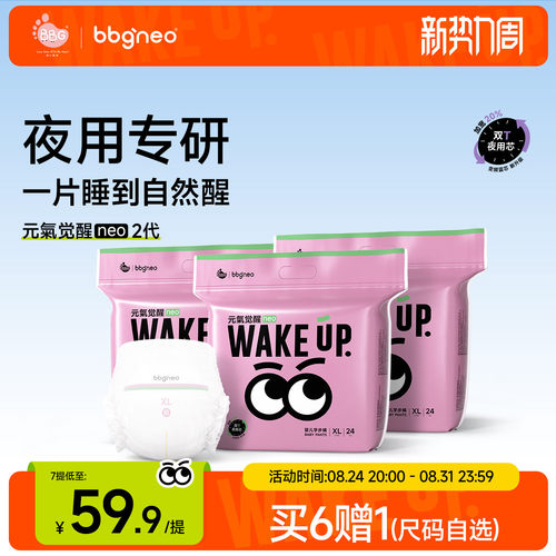 bbgneo拉拉裤纸尿裤夜用大吸量